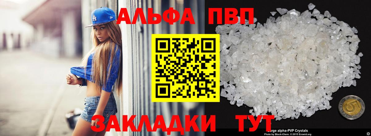 А ПВП Crystall  Альфа ПВП кристаллы  Топки  Alfa_PVP мука  Вход с VPN 
