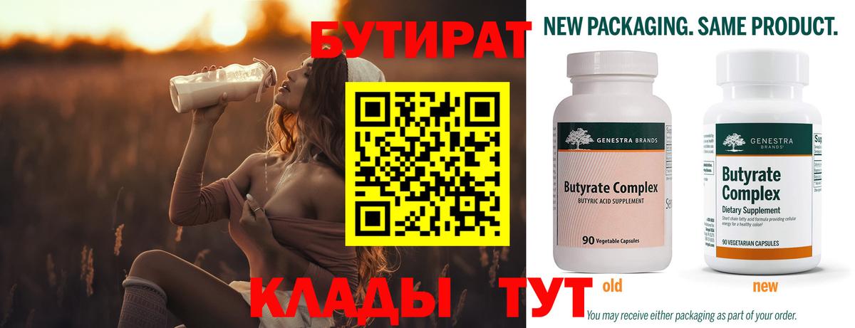 Бутират бутандиол  Вход с VPN  Топки 