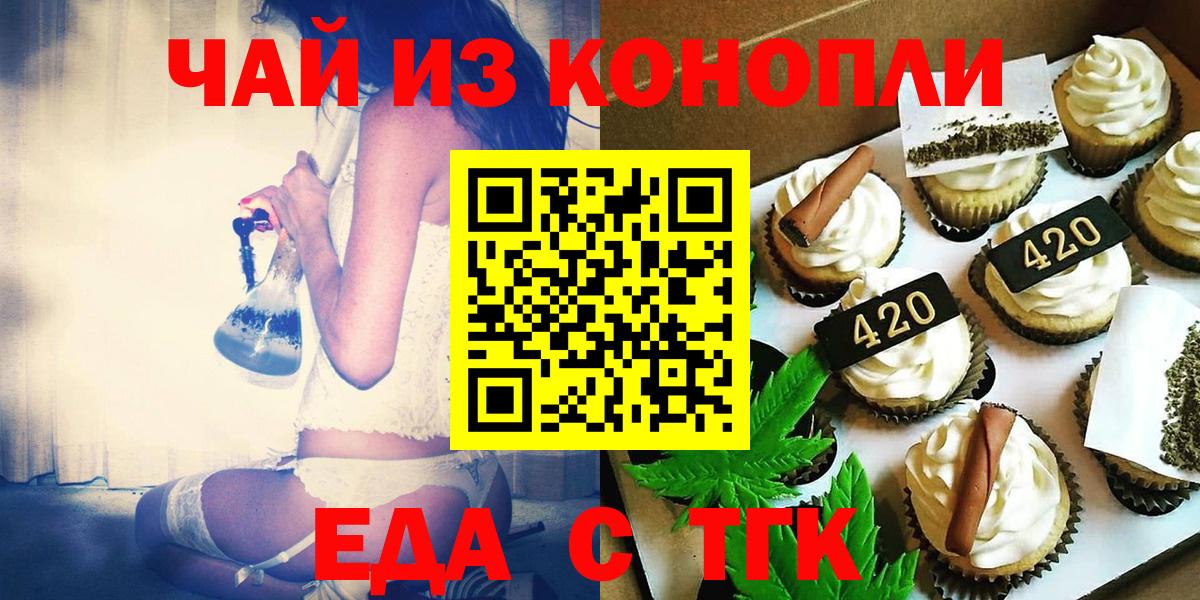 Топки  Еда ТГК марихуана  Вход с VPN 