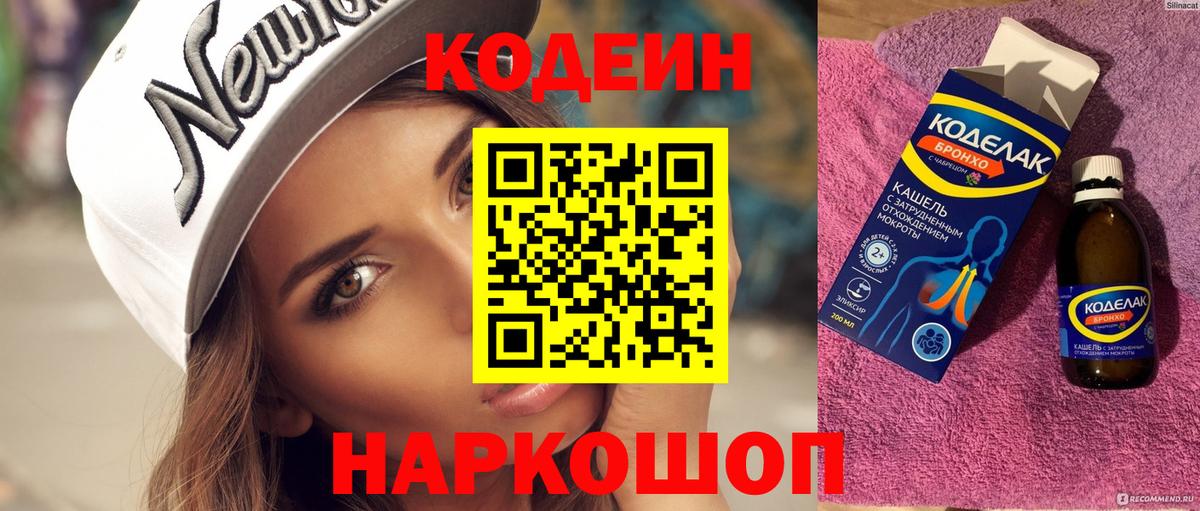 Кодеин напиток Lean (лин) Топки