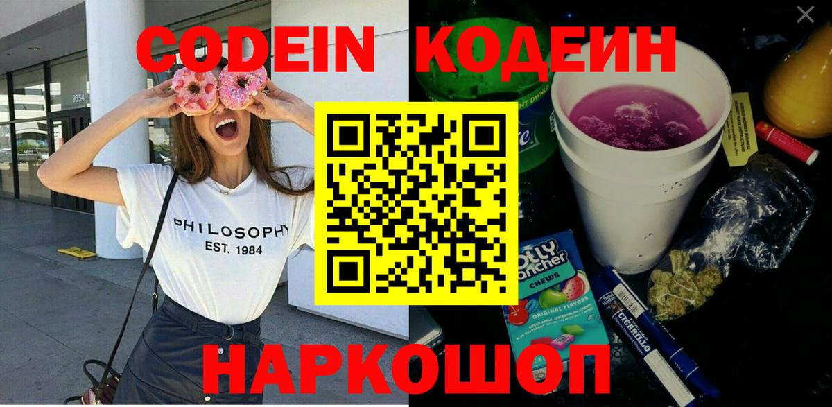 Топки  Кодеиновый сироп Lean Purple Drank  Кодеиновый сироп Lean Purple Drank  Вход с VPN 