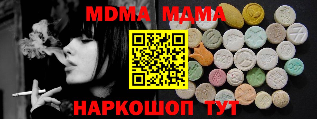 МДМА Molly  Вход с VPN  MDMA  MDMA молли  Топки 